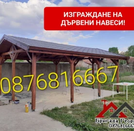 Пълна гама от ремонтни дейности DOVERIE GROUP EOOD