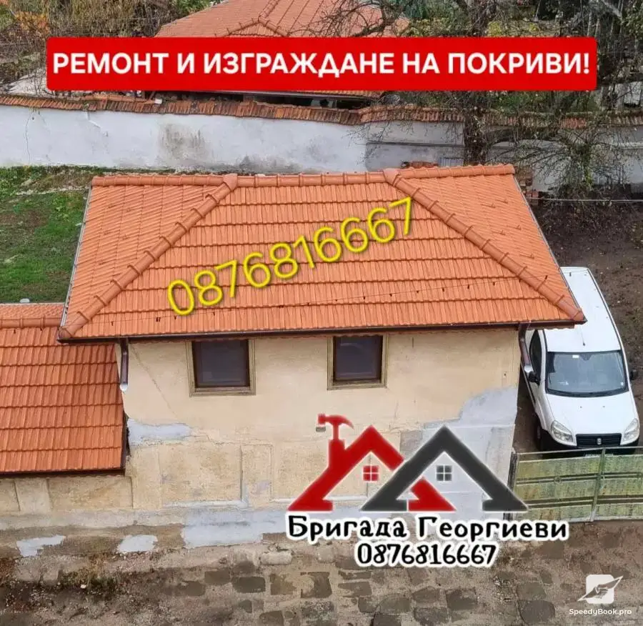 Пълна гама от ремонтни дейности ДОВЕРИЕ ГРУП ЕООД