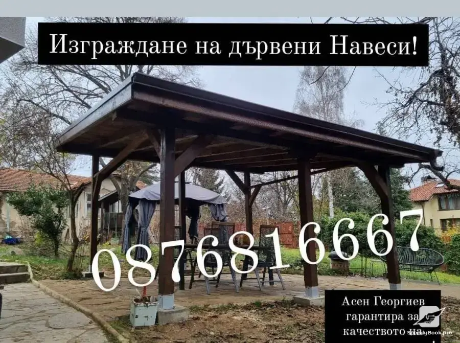 Пълна гама от ремонтни дейности ДОВЕРИЕ ГРУП ЕООД