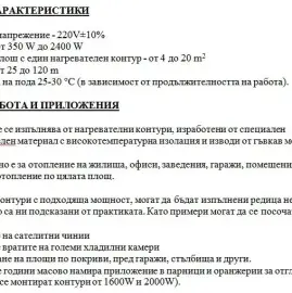 Электрический кабельный теплый пол, обогрев для рассады