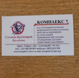 Аварийно отпушване на канали и видеодиагностика