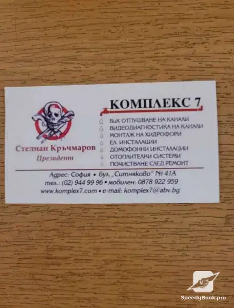 Аварийно отпушване на канали и видеодиагностика