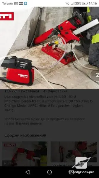 Пробиване на отвори, безпрахо рязане на стени и подове с HILTI , ХИЛТИ
