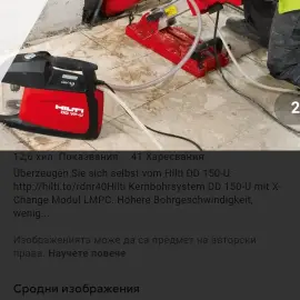 Пробиване на отвори, безпрахо рязане на стени и подове с HILTI , ХИЛТИ