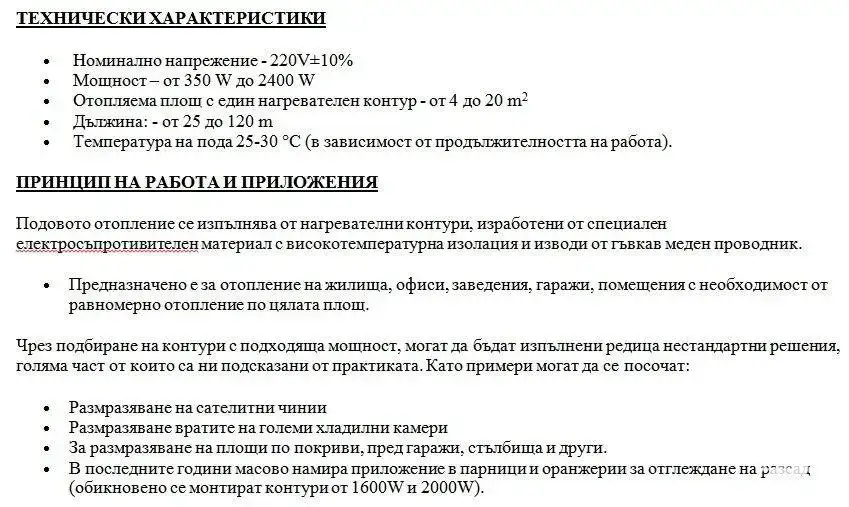 Електрическо кабелно подово отопление, отопление за разсад
