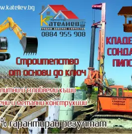 КЛАДЕНИЧАР, Георадар, Сонда, Кладенец, Пилоти Проучване за водя 100%