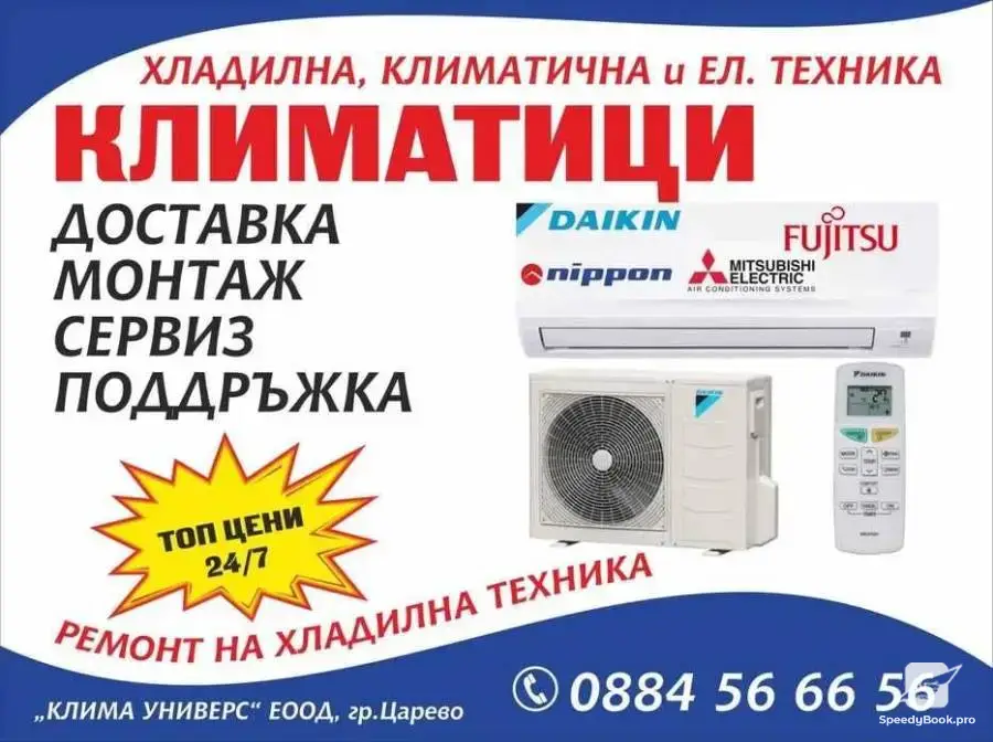 Климатици, Ремонт на хладилници Приморско ,Царево