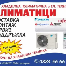 Климатици, Ремонт на хладилници Приморско ,Царево