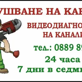 Unclogging of channels