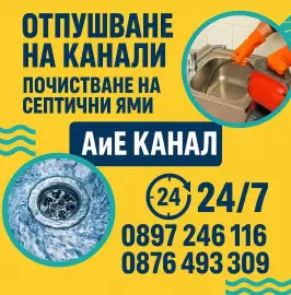 Sowing of septic tanks