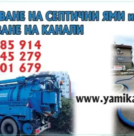 Unblocking channels and cleaning pits