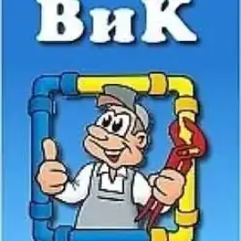 - ВиК услуги, ремонти за бита, офиса, заведения, малки производства