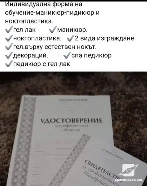 Професионални курсове Фризьорство, маникюр-педикюр