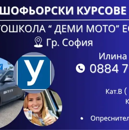 Курсы вождения кат.B, B(автомат) , кат. A, кат. С