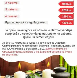 Massage courses throughout Bulgaria