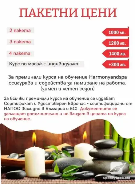 Massage courses throughout Bulgaria