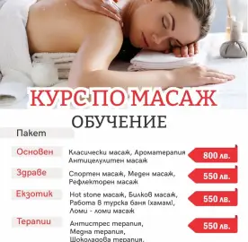 Massage courses throughout Bulgaria