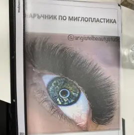 Eyelash Lamination Plovdiv