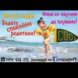 Swimming initial training