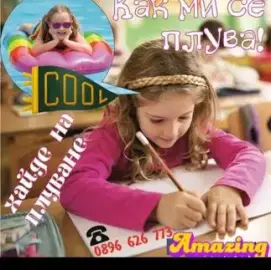 Swimming initial training