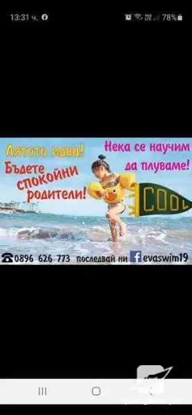 Swimming initial training