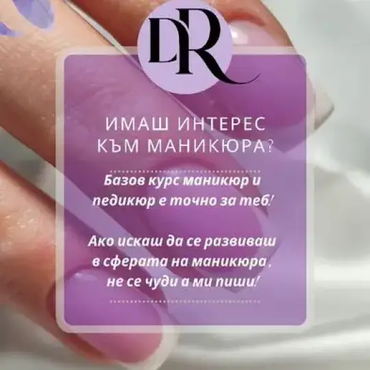 Курс маникюр и педикюр