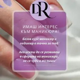 Курс маникюр и педикюр