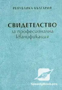 Курс Строителен техник – дистанционно обучение