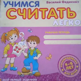 Руски език за малки и големи