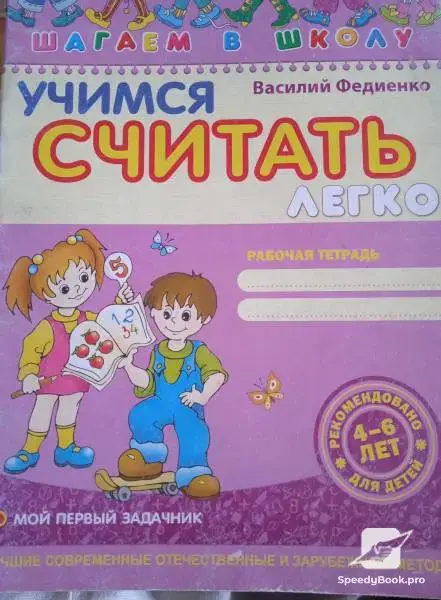 Руски език за малки и големи
