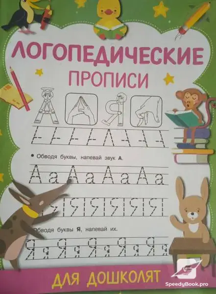 Руски език за малки и големи