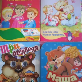 Руски език за малки и големи