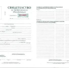 Professional training in specialized courses - Sofia. Diploma from the Ministry of Education