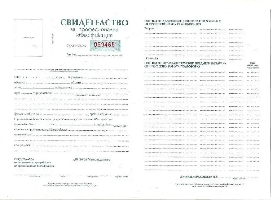 Професионално обучение в специализирани курсове -София. Диплом от МОН