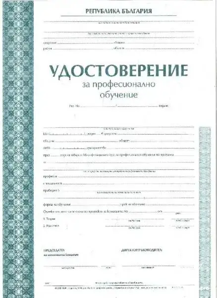 Професионално обучение в специализирани курсове -София. Диплом от МОН