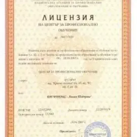 Professional training in specialized courses - Sofia. Diploma from the Ministry of Education