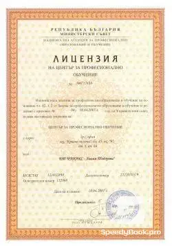 Професионално обучение в специализирани курсове -София. Диплом от МОН