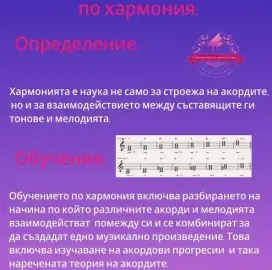 Частна школа “Мечтатели” - уроци и курсове по хармония