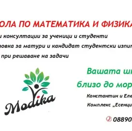 Уроци и консултации по математика и физика за ученици и студенти