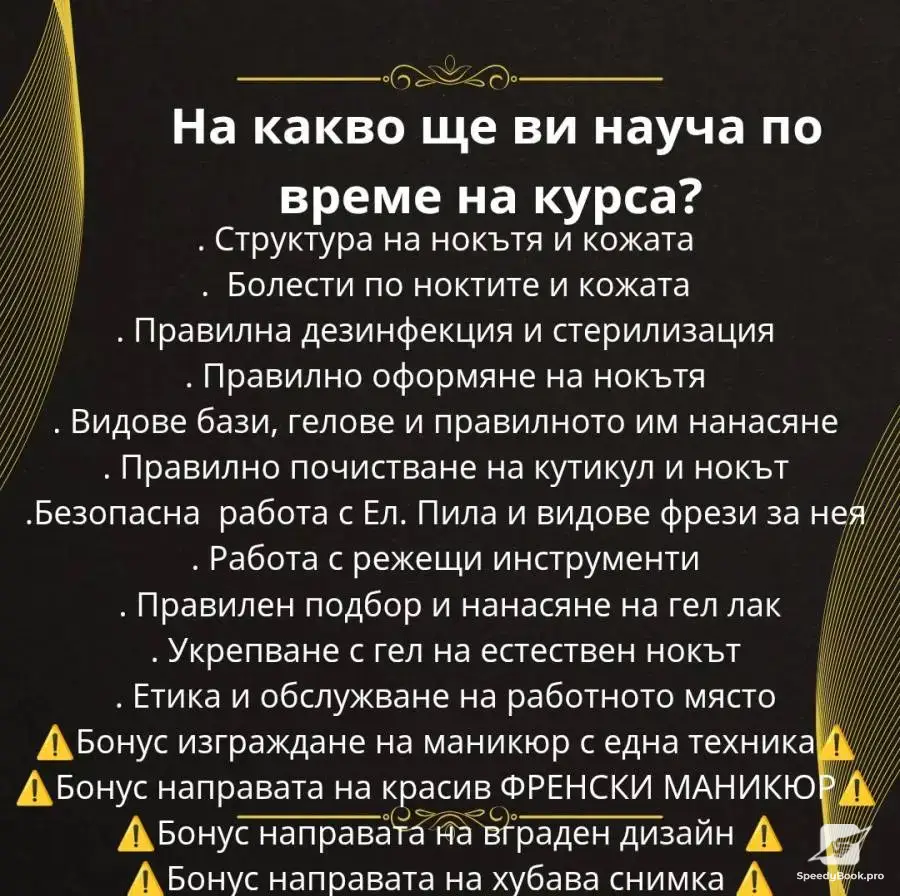 Курс маникюр, ноктопластика