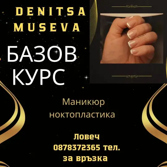 Курс маникюр, ноктопластика