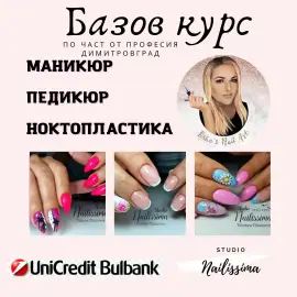 Курс Обучение Маникюр НОКТОПЛАСТИКА Димитровград