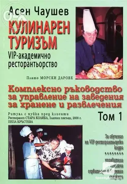Интерменю школа за професионално обучение на кадри, курсове за готвачи