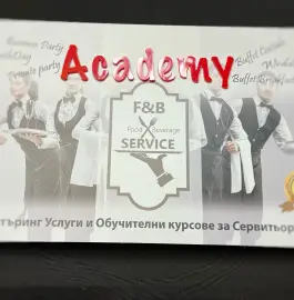 Академия, курсове и обучение за сервитьори - теория и практика.