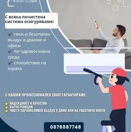 Профилактика на климатици