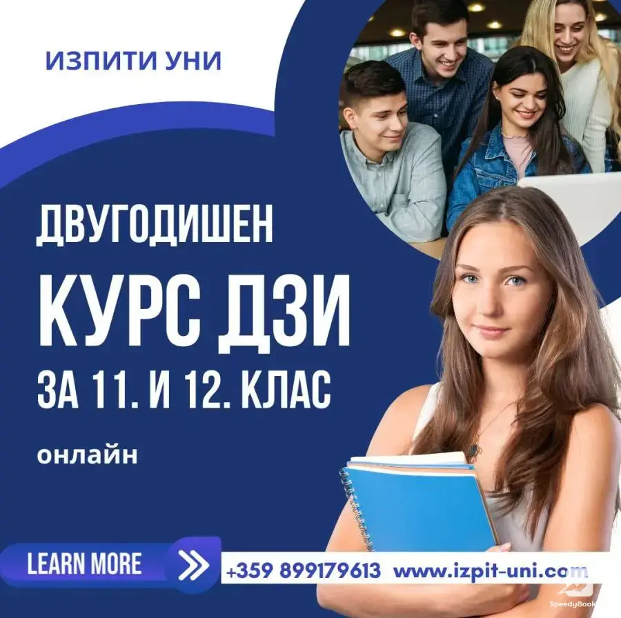 Отлична подготовка за матура по БЕЛ - 11. и 12. клас