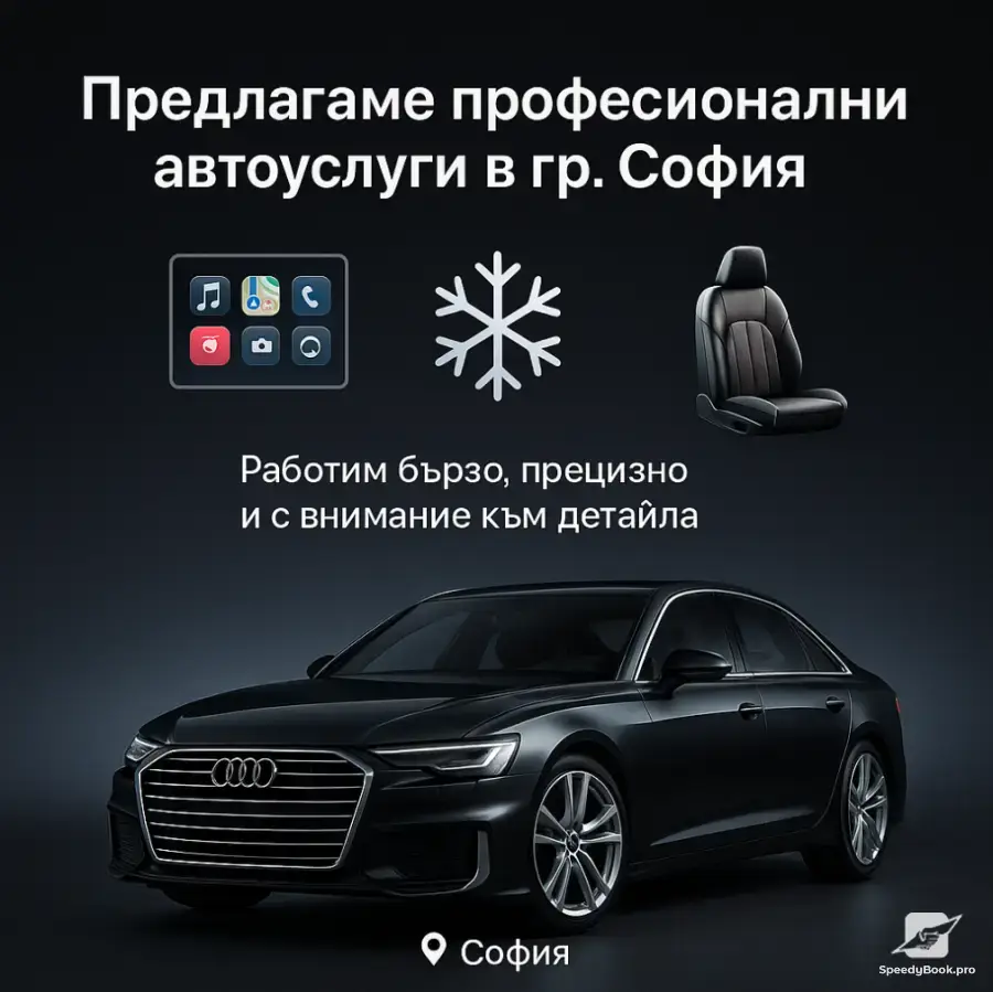 Multimedia Installation, Car A/C Service & Interior Upholstery – Sofia
