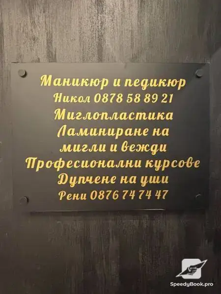Маникюр и педикюр.