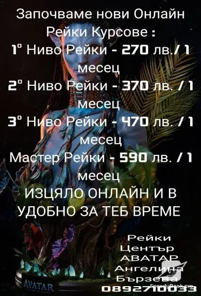 Сесии Рейки + Курсове Рейки 