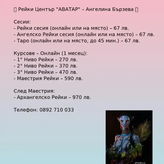 Сеансы Рейки + курсы Рейки